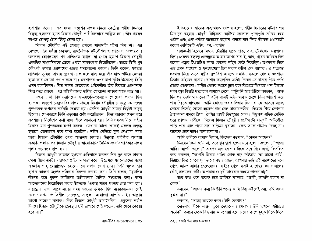 রাজনীতির সদরে-অন্দরে16.jpg