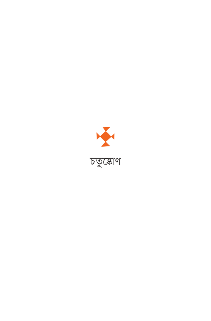 চতুষ্কোণ1.jpg
