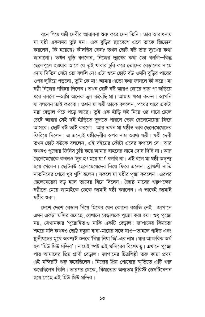 সারাদিন বেড়ালের সঙ্গে6.jpg