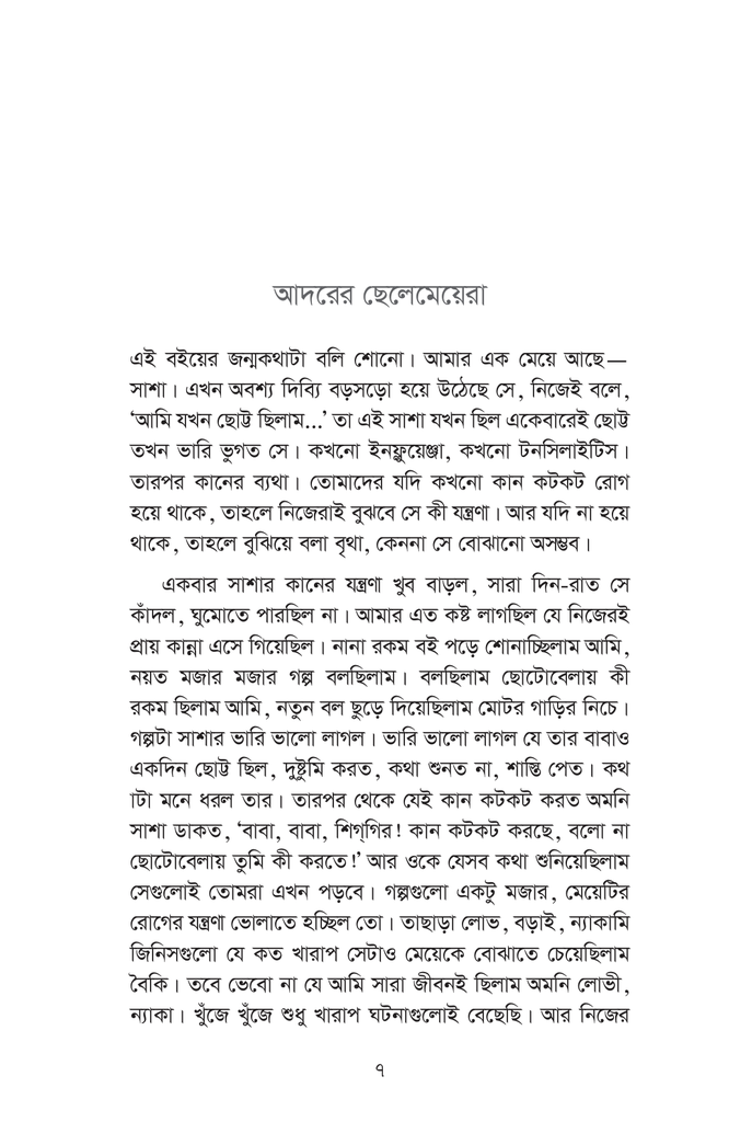 বাবা যখন ছোটো7.jpg