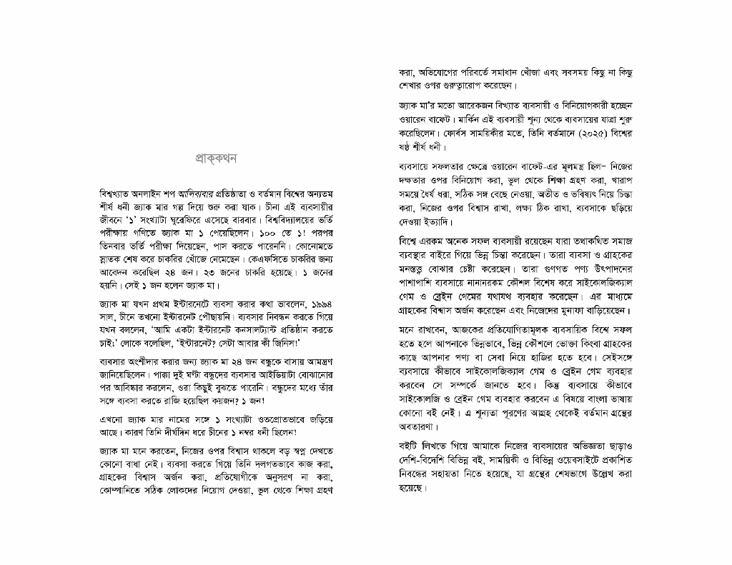 ব্যবসায়ে সাইকোলজি ও ব্রেইন গেম4.jpg