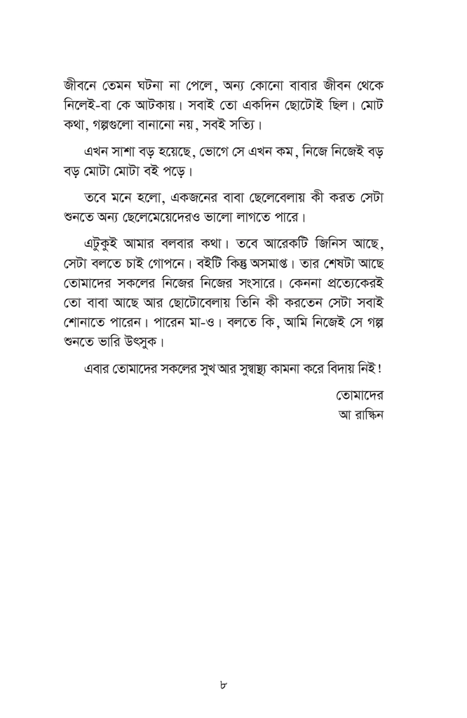 বাবা যখন ছোটো8.jpg