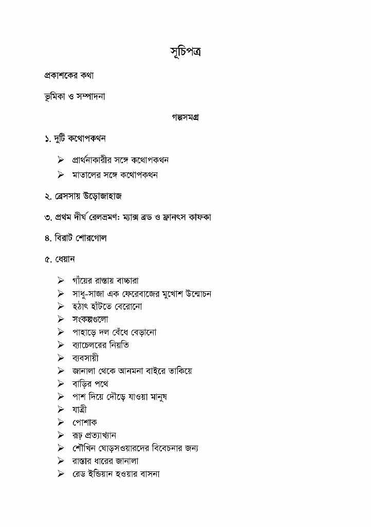 ফ্রানৎস কাফকা গল্পসমগ্র 7.jpg