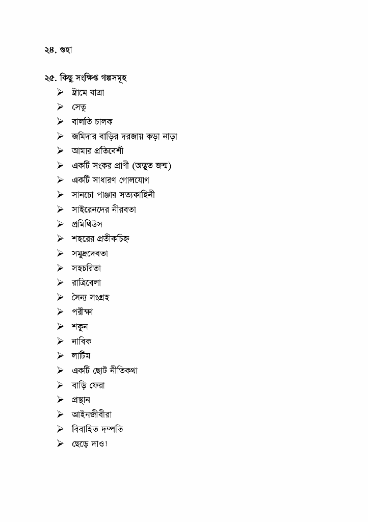 ফ্রানৎস কাফকা গল্পসমগ্র 10.jpg