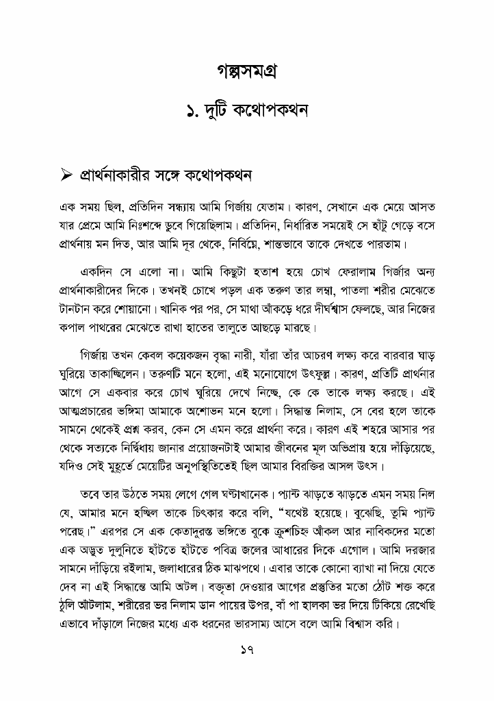 ফ্রানৎস কাফকা গল্পসমগ্র 11.jpg