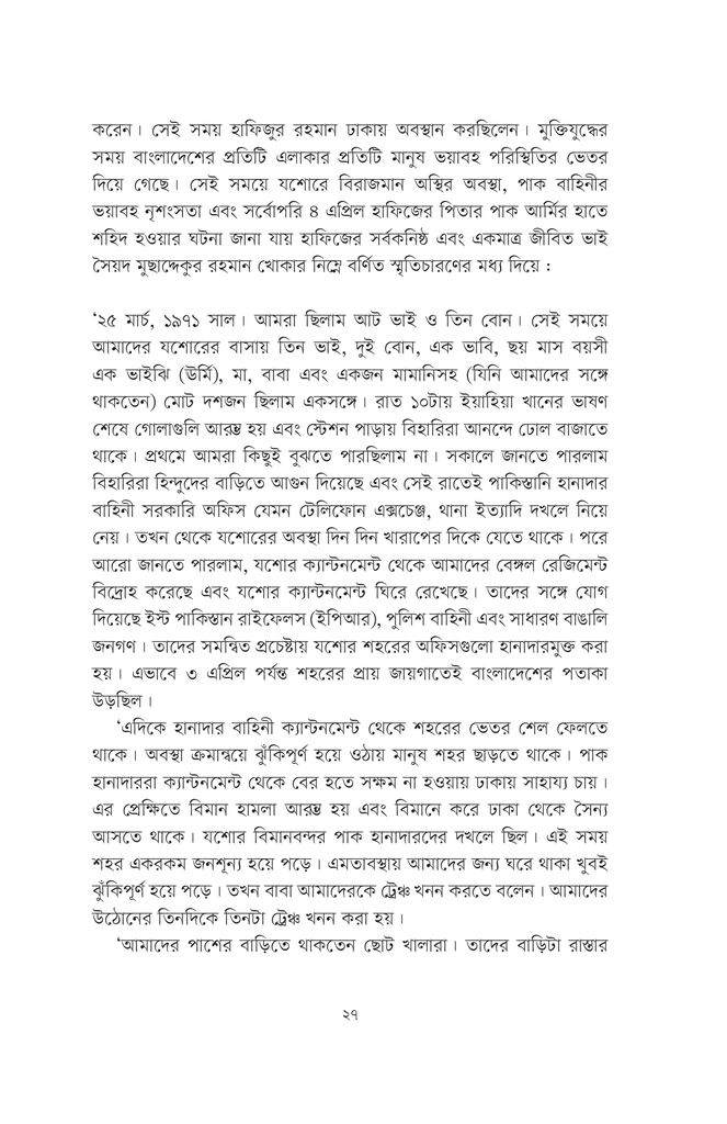 সেতারে স্বাধীনতার সুর : বীর গেরিলাযোদ্ধা শহিদ হাফিজ7.jpg