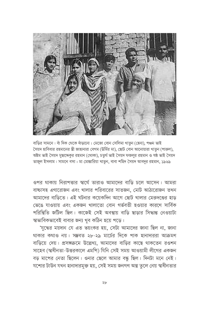 সেতারে স্বাধীনতার সুর : বীর গেরিলাযোদ্ধা শহিদ হাফিজ8.jpg
