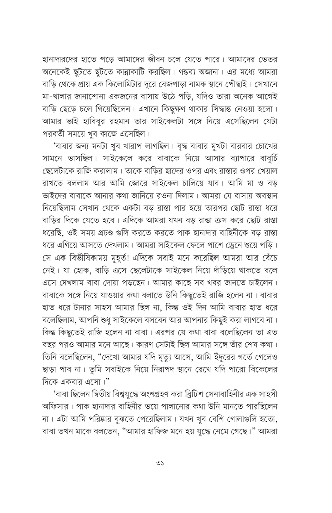 সেতারে স্বাধীনতার সুর : বীর গেরিলাযোদ্ধা শহিদ হাফিজ11.jpg