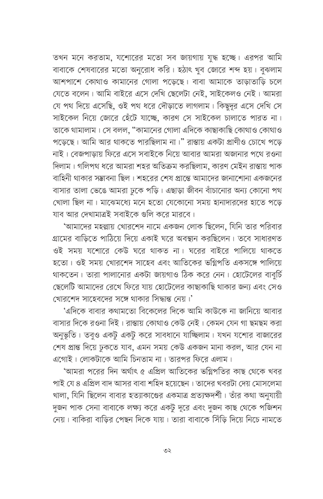 সেতারে স্বাধীনতার সুর : বীর গেরিলাযোদ্ধা শহিদ হাফিজ12.jpg