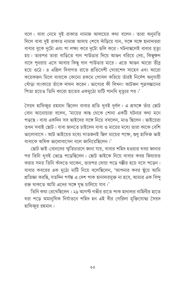 সেতারে স্বাধীনতার সুর : বীর গেরিলাযোদ্ধা শহিদ হাফিজ13.jpg