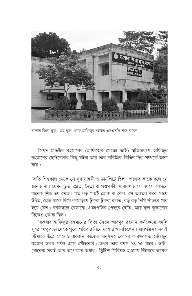 সেতারে স্বাধীনতার সুর : বীর গেরিলাযোদ্ধা শহিদ হাফিজ15.jpg