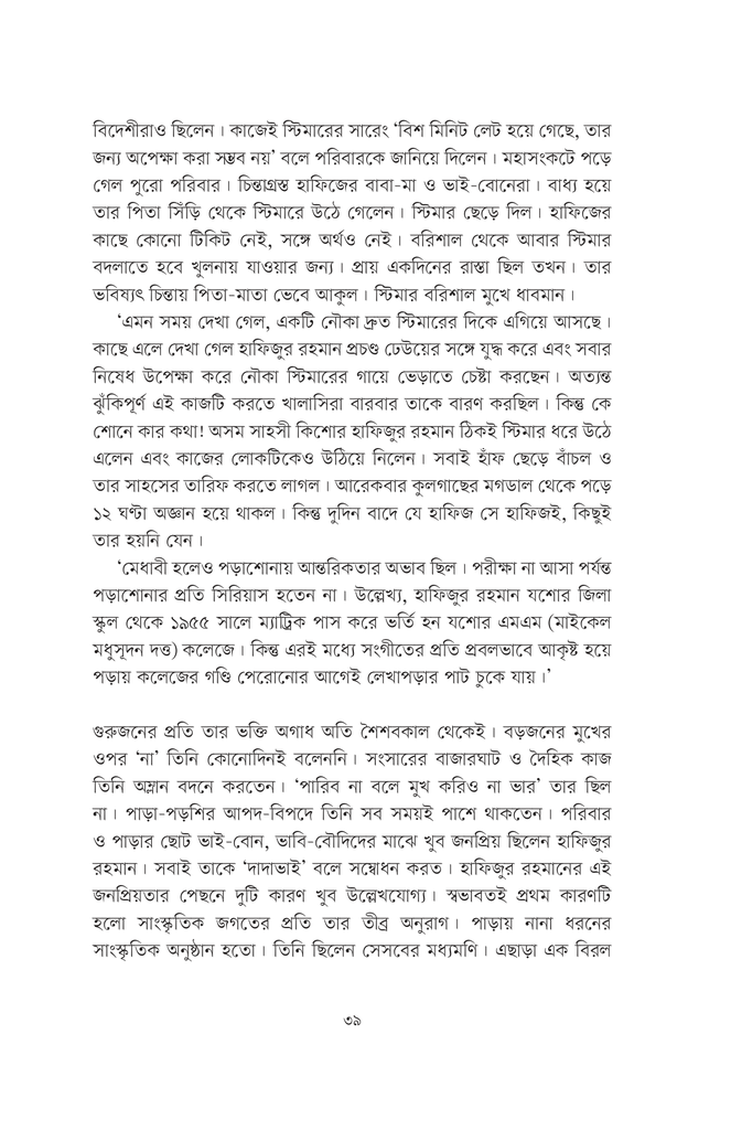 সেতারে স্বাধীনতার সুর : বীর গেরিলাযোদ্ধা শহিদ হাফিজ16.jpg