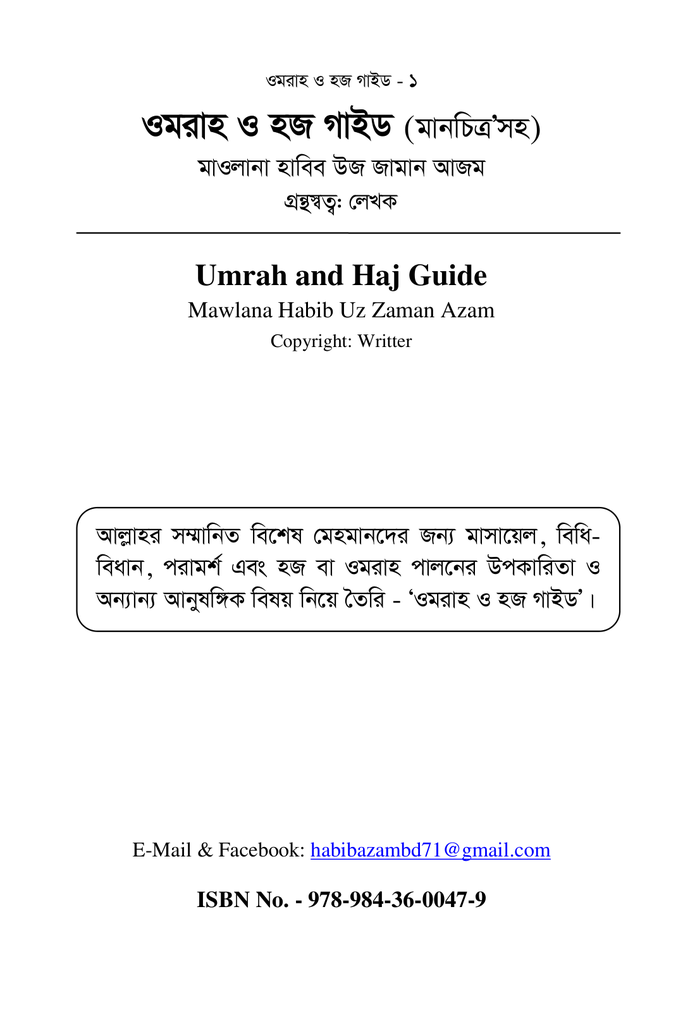 ওমরাহ ও হজ গাইড (মানচিত্র’সহ)1.jpg