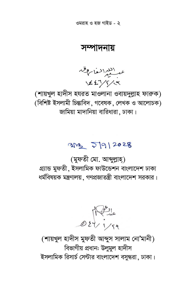 ওমরাহ ও হজ গাইড (মানচিত্র’সহ)2.jpg