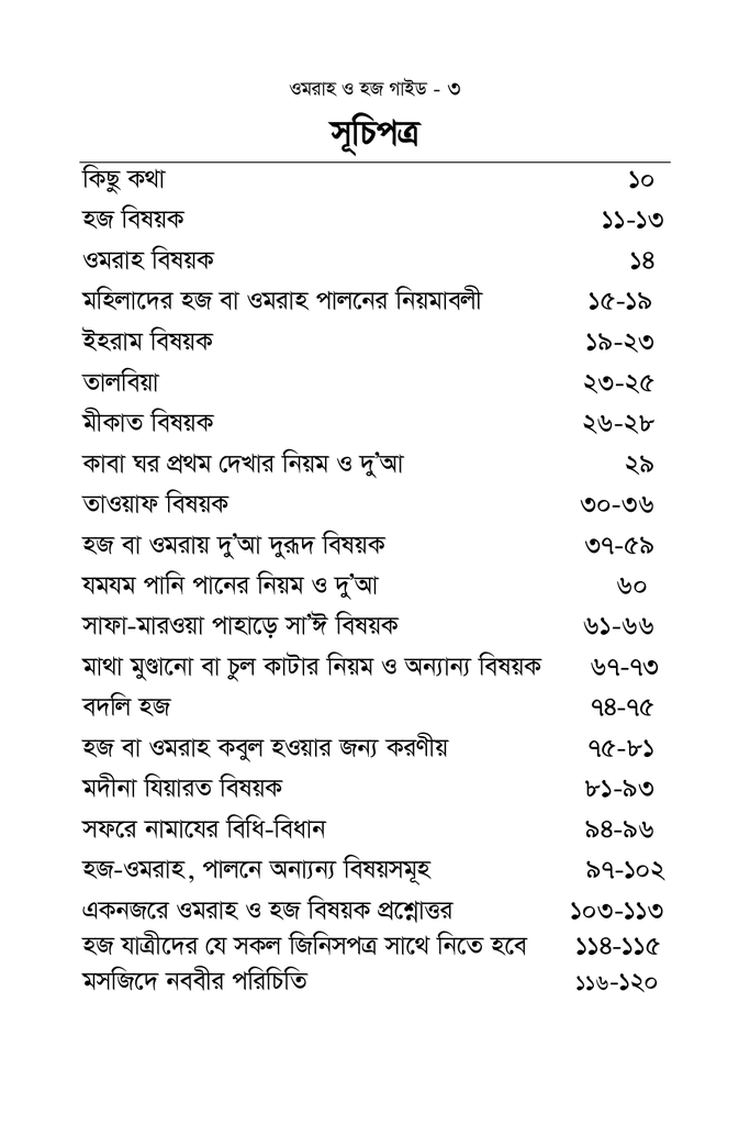 ওমরাহ ও হজ গাইড (মানচিত্র’সহ)3.jpg