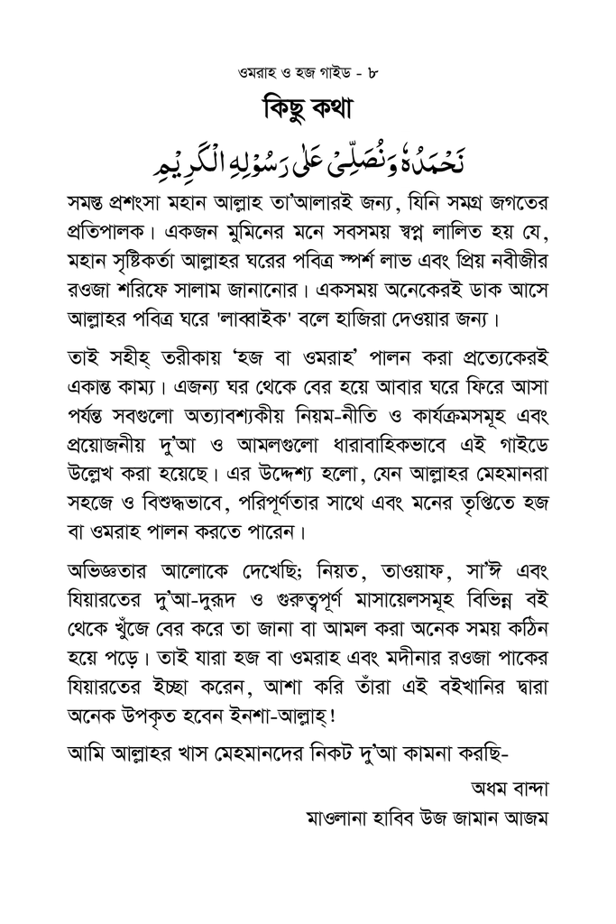 ওমরাহ ও হজ গাইড (মানচিত্র’সহ)8.jpg