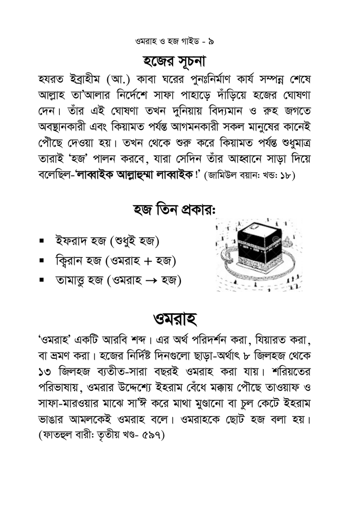 ওমরাহ ও হজ গাইড (মানচিত্র’সহ)9.jpg