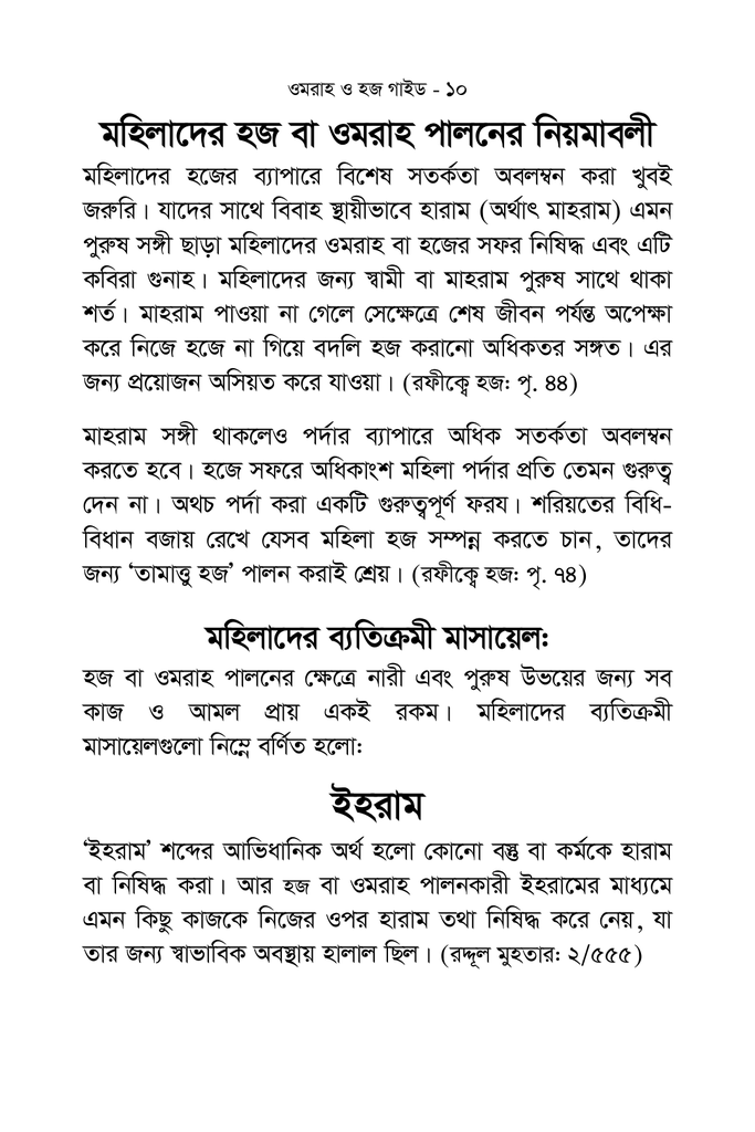 ওমরাহ ও হজ গাইড (মানচিত্র’সহ)10.jpg