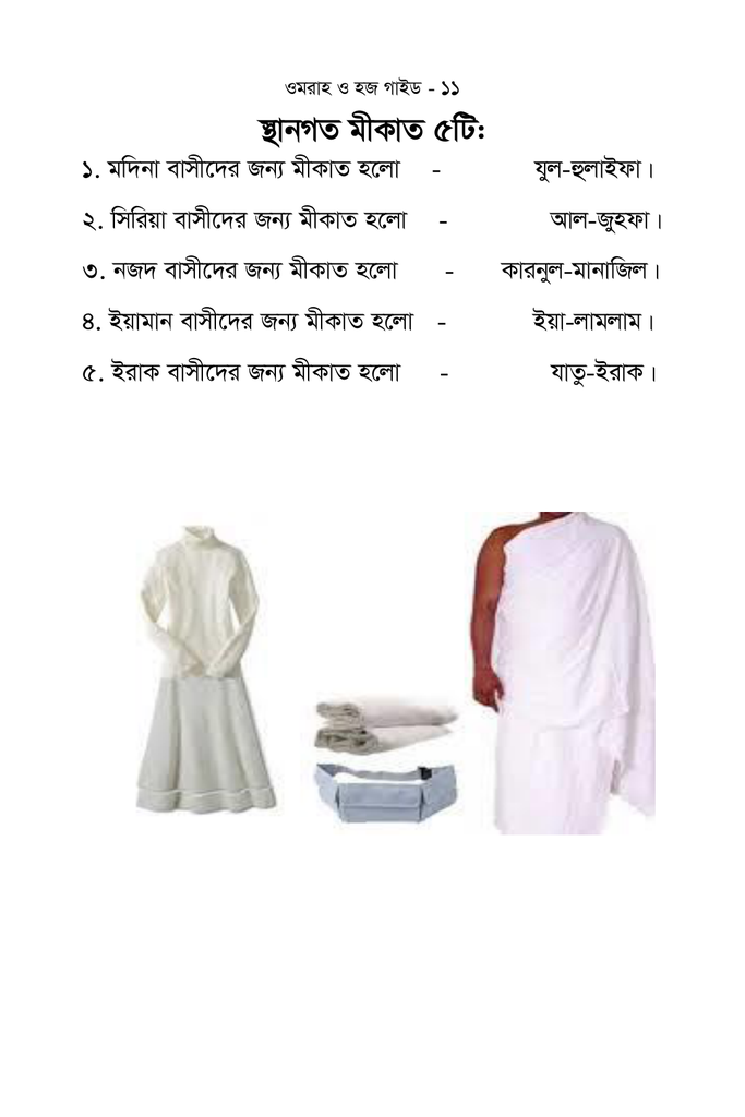 ওমরাহ ও হজ গাইড (মানচিত্র’সহ)11.jpg