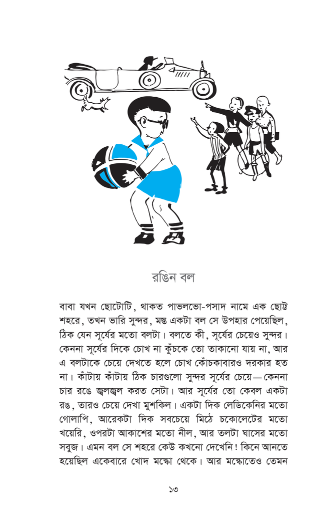 বাবা যখন ছোটো13.jpg