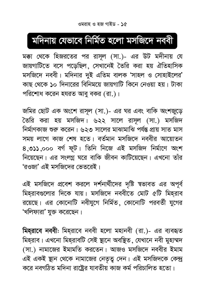 ওমরাহ ও হজ গাইড (মানচিত্র’সহ)15.jpg