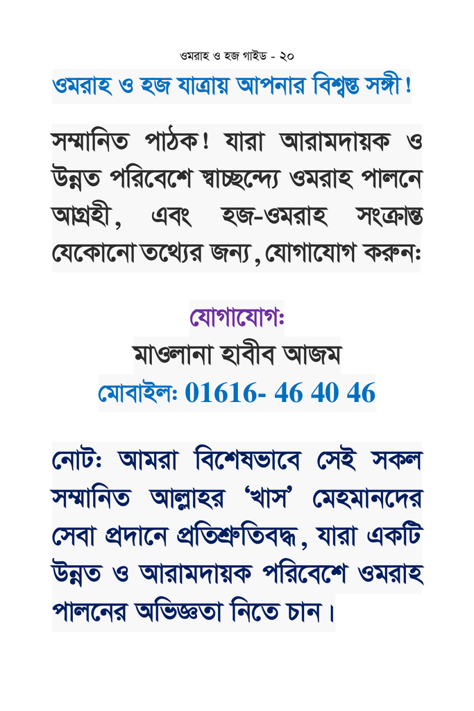 ওমরাহ ও হজ গাইড (মানচিত্র’সহ)20.jpg