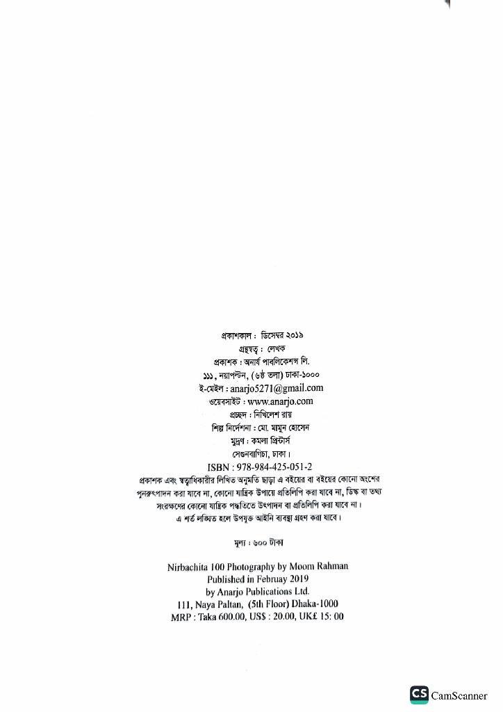 নির্বাচিত ১০০ আলোকাচিত্র4.jpg