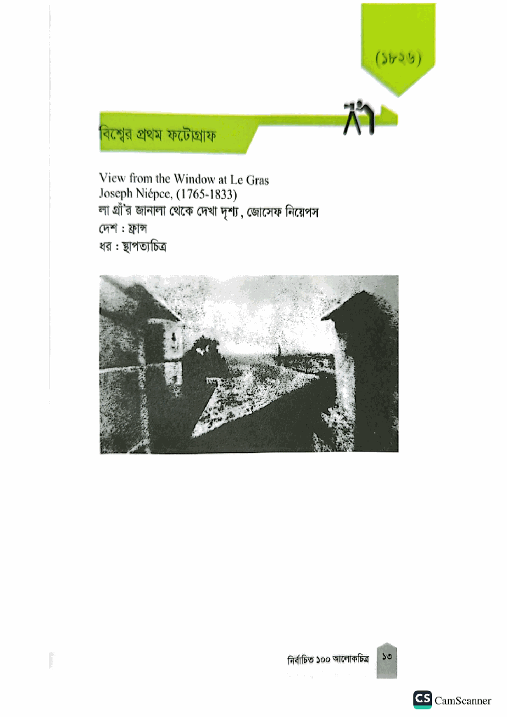 নির্বাচিত ১০০ আলোকাচিত্র6.jpg