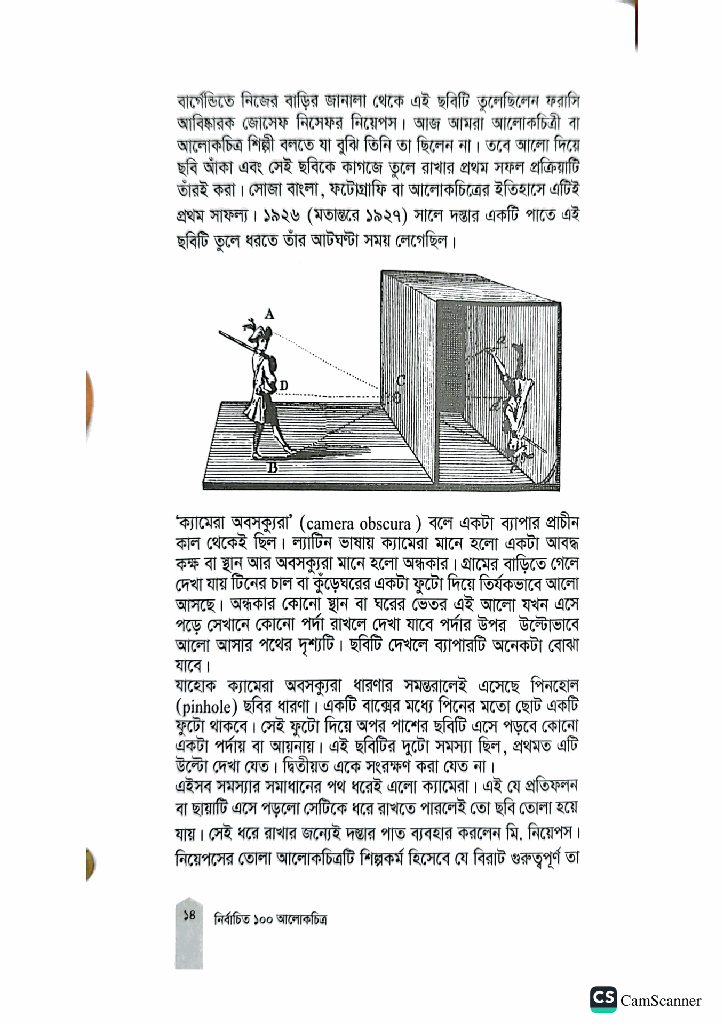 নির্বাচিত ১০০ আলোকাচিত্র7.jpg