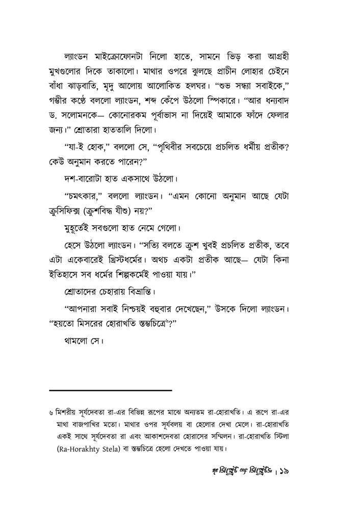 দ্য সিক্রেট অফ সিক্রেটস 19.jpg