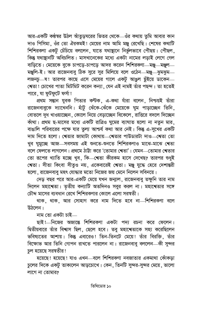তিথিডোর 10.jpg