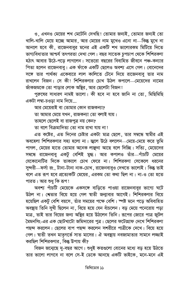 তিথিডোর 11.jpg