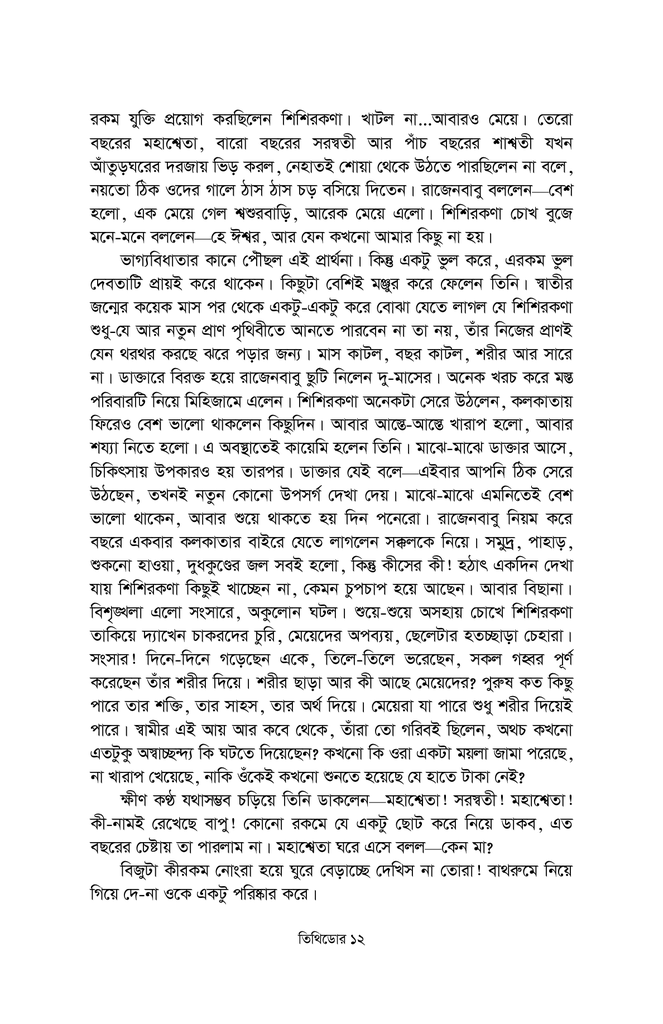 তিথিডোর 12.jpg