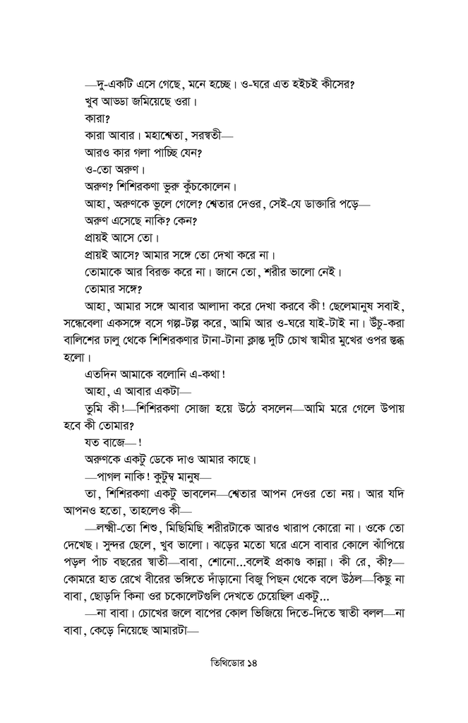 তিথিডোর 14.jpg