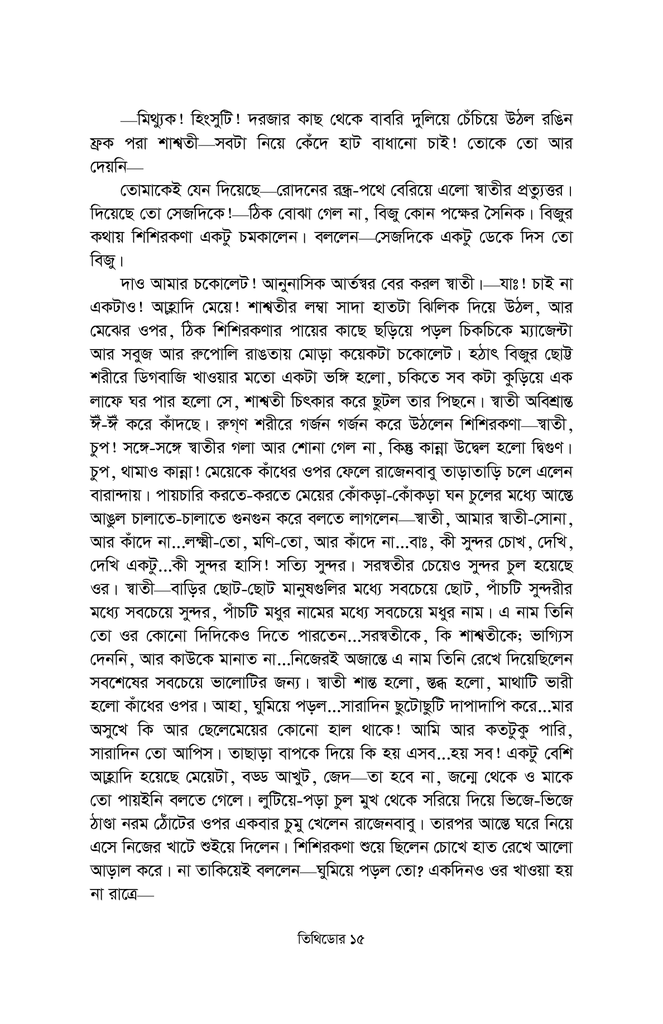তিথিডোর 15.jpg