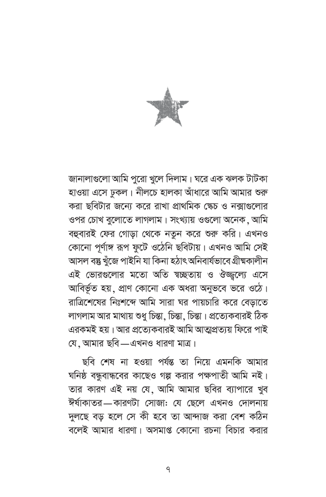 প্রথম শিক্ষক7.jpg