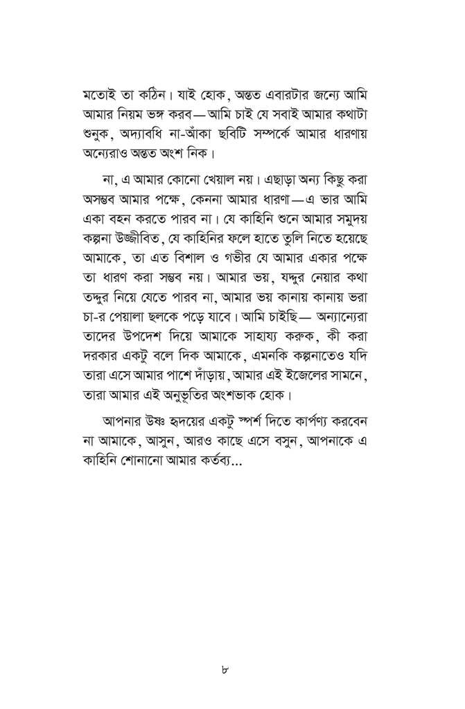 প্রথম শিক্ষক8.jpg