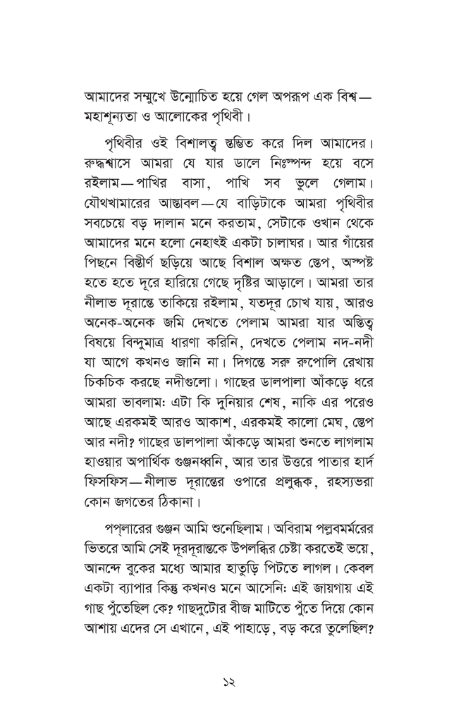 প্রথম শিক্ষক12.jpg