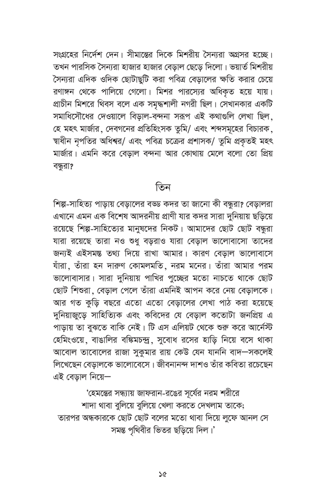 সারাদিন বেড়ালের সঙ্গে8.jpg