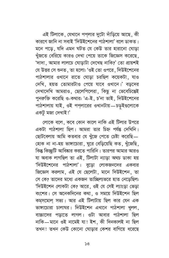 প্রথম শিক্ষক13.jpg