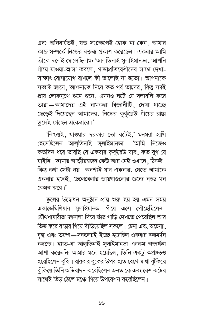 প্রথম শিক্ষক16.jpg