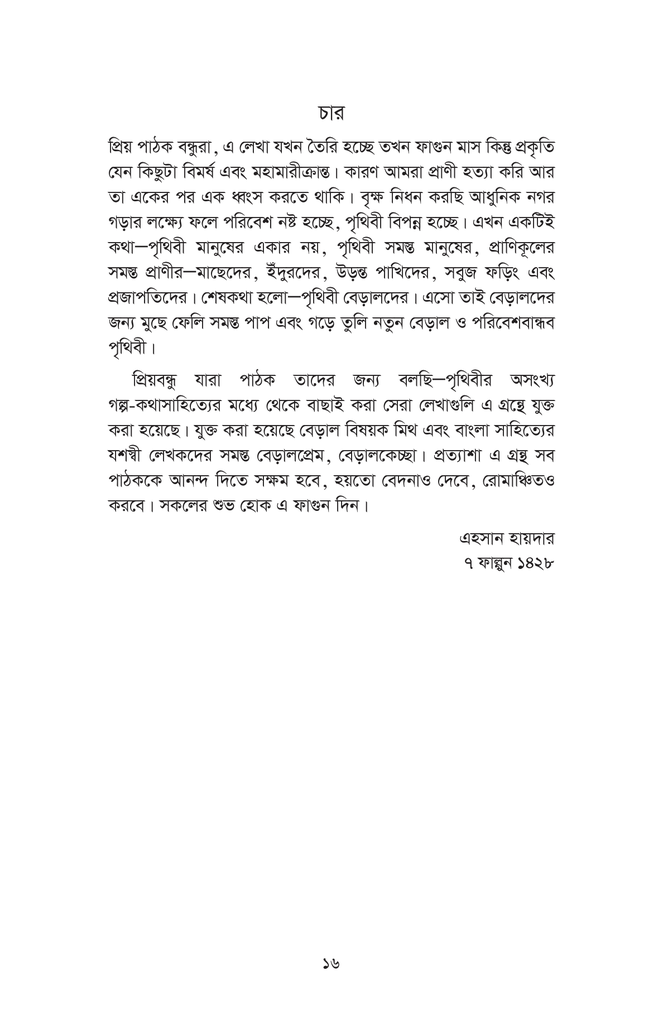 সারাদিন বেড়ালের সঙ্গে9.jpg