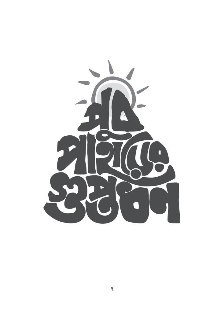 পুব পাহাড়ের গুপ্তধন7.jpg