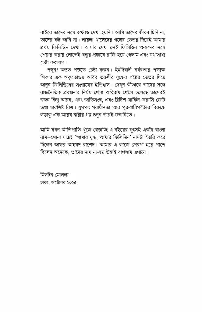 আমার যুদ্ধ আমার ফিলিস্তিন 4.jpg