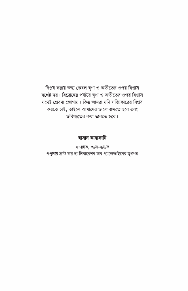 আমার যুদ্ধ আমার ফিলিস্তিন 5.jpg