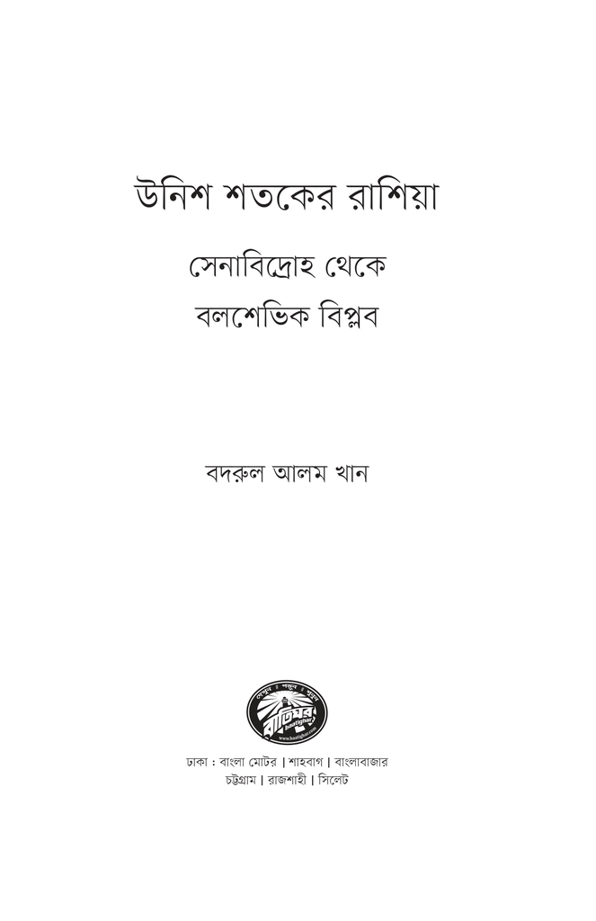উনিশ শতকের রাশিয়া
1.jpg