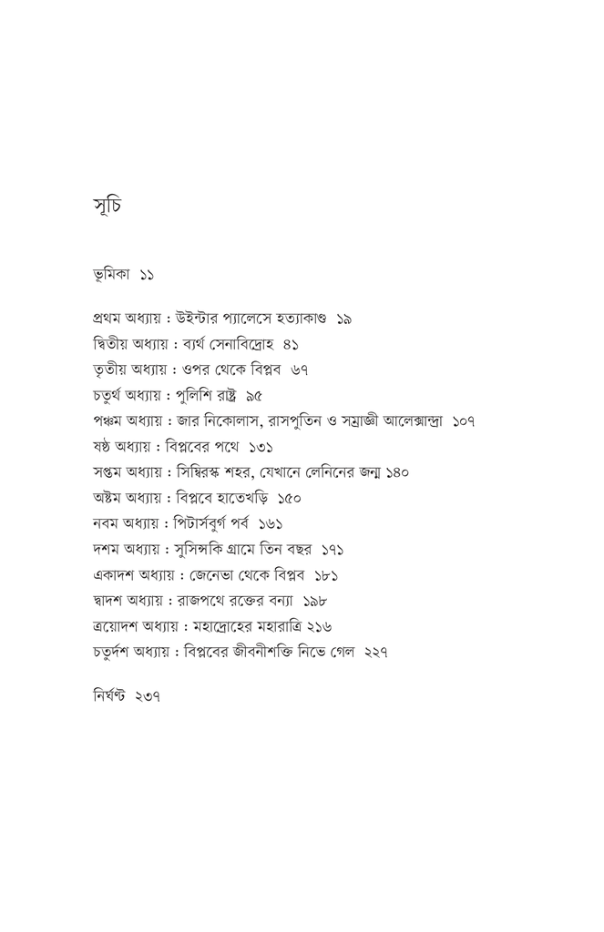উনিশ শতকের রাশিয়া
2.jpg