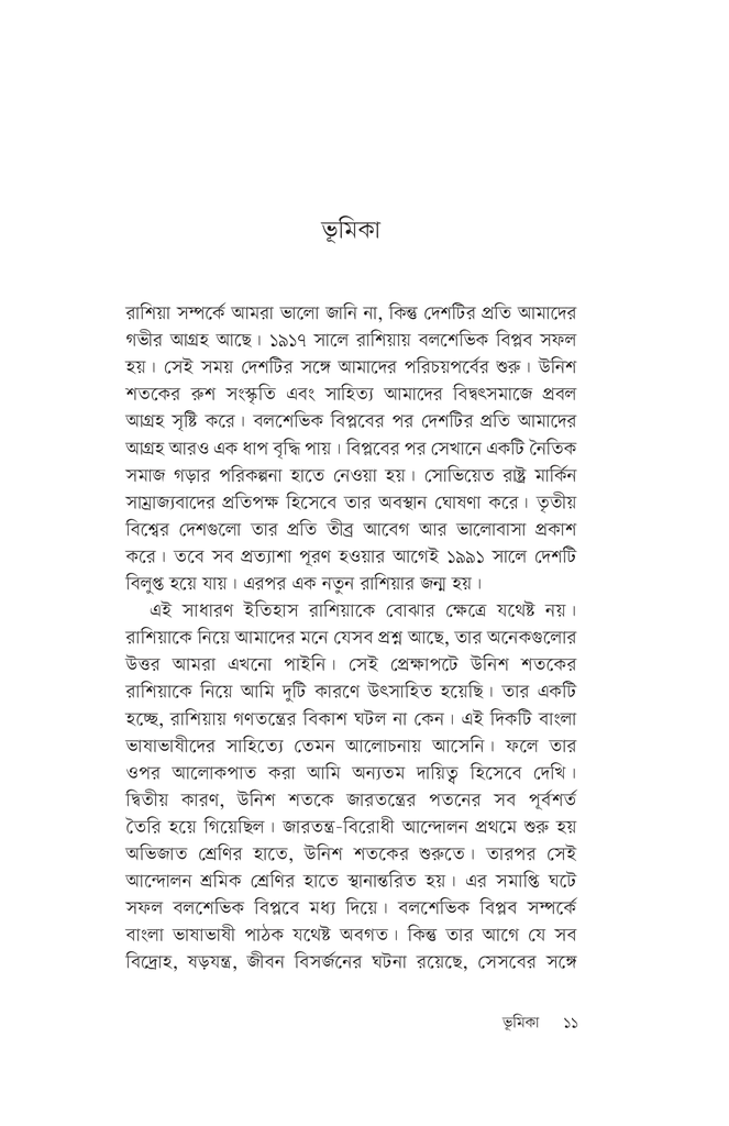 উনিশ শতকের রাশিয়া
3.jpg