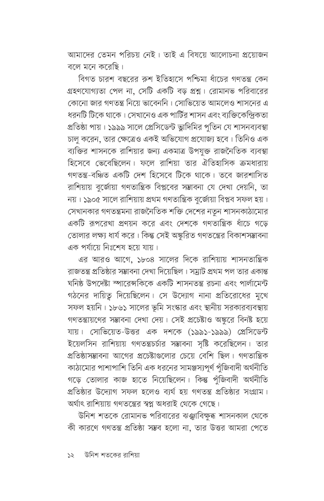 উনিশ শতকের রাশিয়া
4.jpg