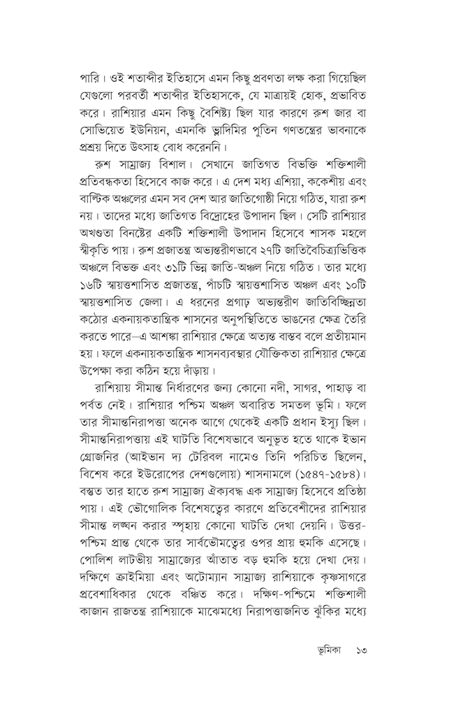 উনিশ শতকের রাশিয়া
5.jpg